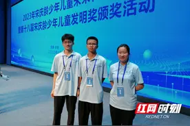 创新引领教育 湘乡东山学校学子斩获宋庆龄少年儿童发明奖铜奖图片