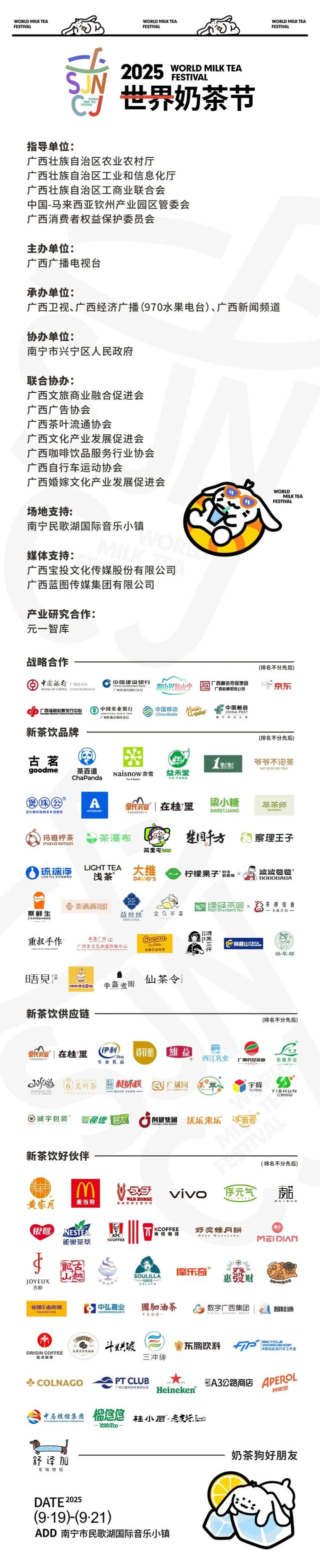必收藏！2025世界奶茶节最全攻略，看这篇就够了