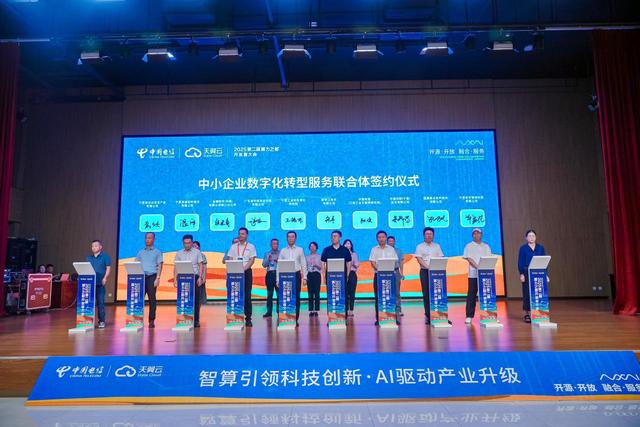 2025第二届算力之都开发者暨天翼云AI生态大会 “工业产业数智化转型峰会”成功举办