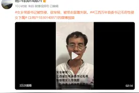 江西万年县委书记被举报涉嫌性侵女下属，市级调查组介入调查图片