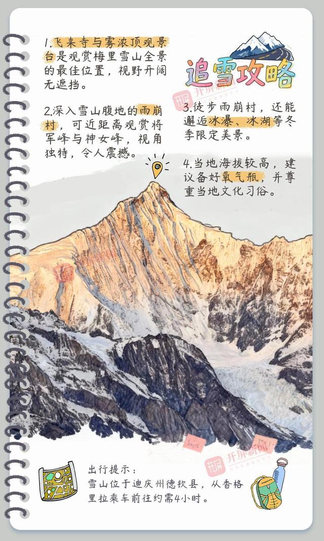 开屏策划｜冬季到云南来看雪：邂逅南国冰雪奇缘！