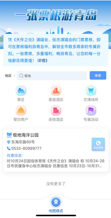 一张演唱会票根的“钞能力”！记者吃住行游购一趟省下超千元，1080元演唱会门票变“免费”