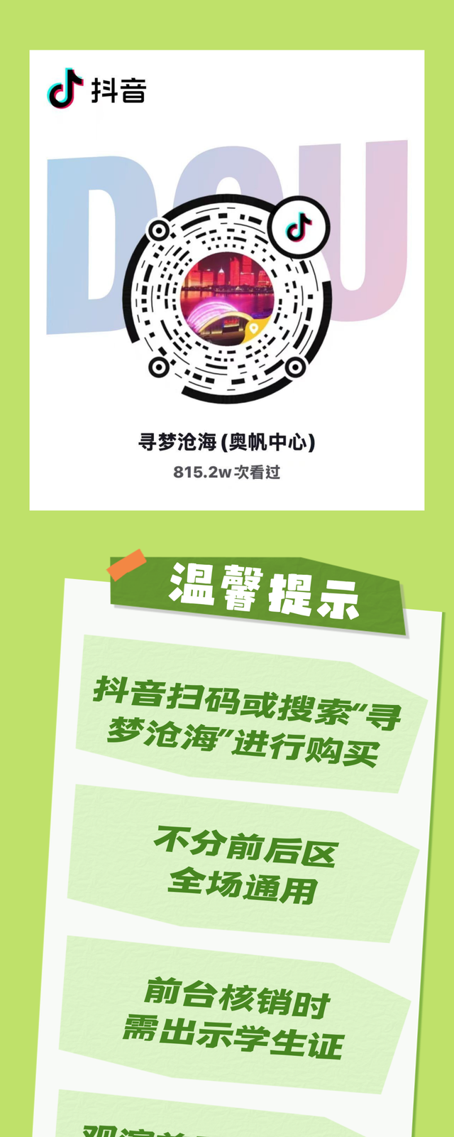 双台演出不到一张的价格！