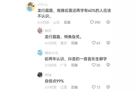 今日热榜｜这个“龘”到底咋念？说实话，翻没翻字典？图片