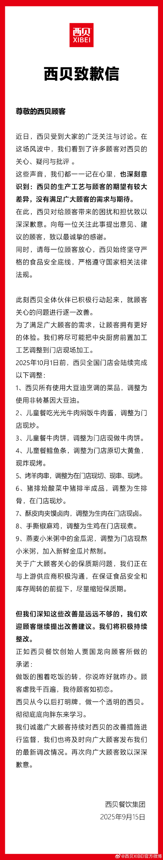 北京市监局：已关注到西贝预制菜争议，正进一步了解！罗永浩发文：决定放弃进一步追究西贝！