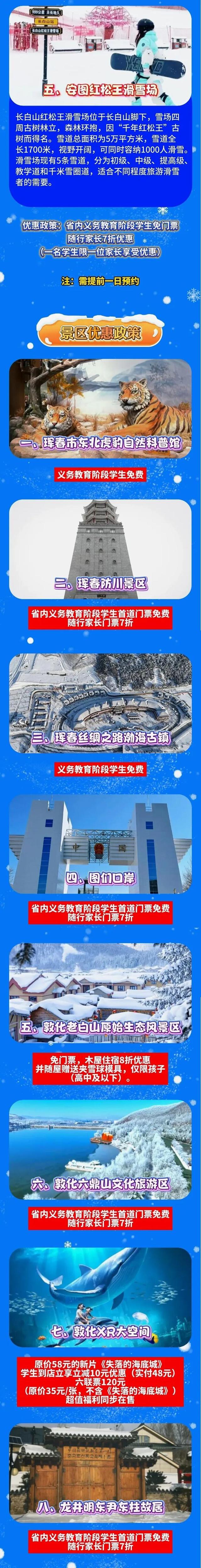 5天雪假！延边优惠藏不住啦～