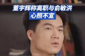 时隔一年，董宇辉爆出！“有人年薪2亿挖我，很心动”图片