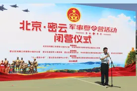 北京密云“八一爱民小学”举办军事夏令营图片