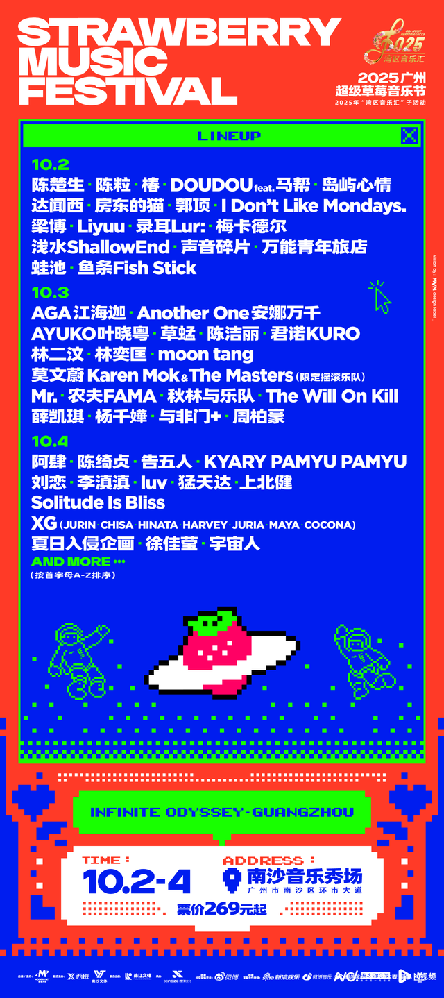 草莓音乐节领衔，超多演出接连登场，一起跟着旋律打卡南沙