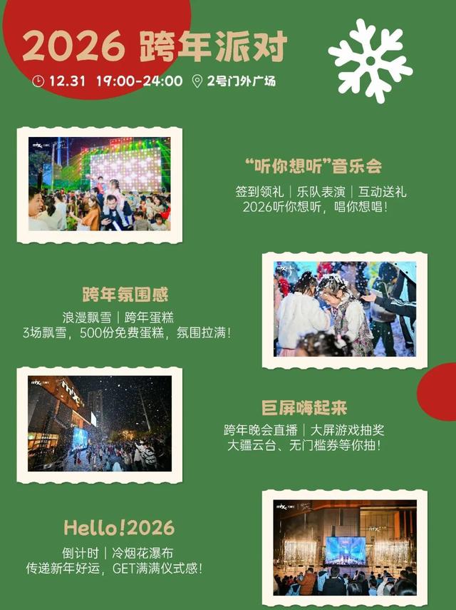 【网络中国节·元旦】超全良庆活动指南，解锁新年仪式感~