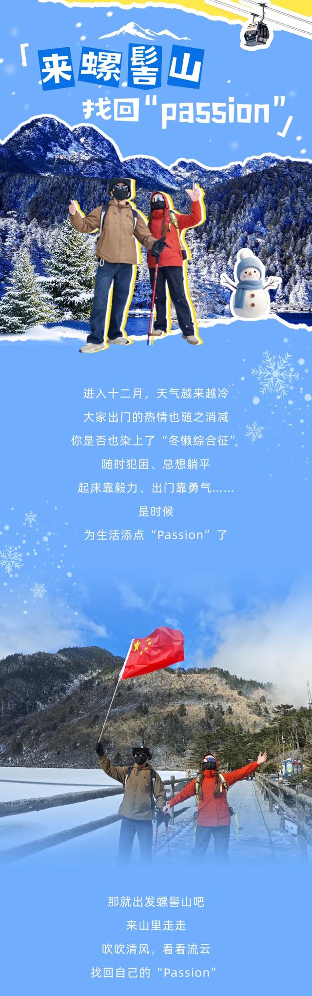 打卡推荐 | 来螺髻山找回生活的“Passion”