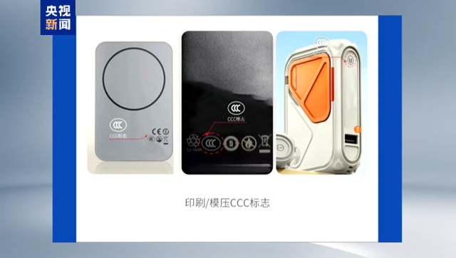充电宝要“持证上岗”！CCC新规明日执行