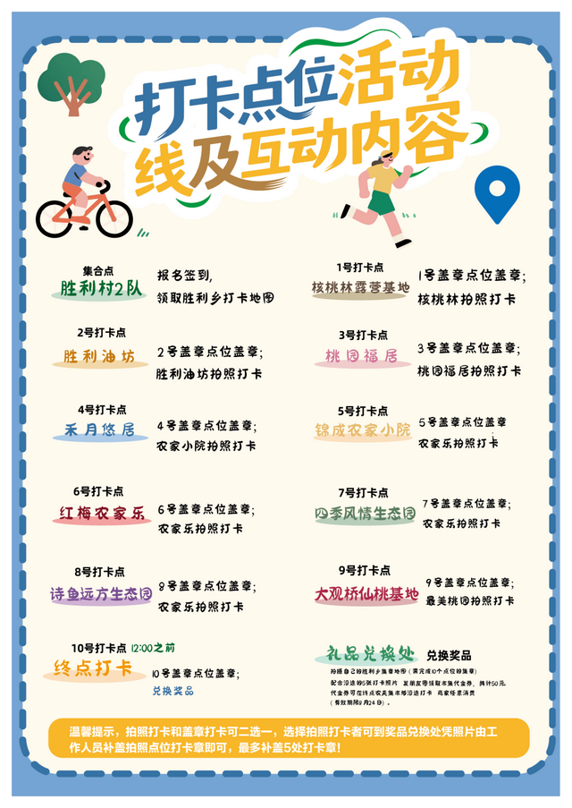 就在这周日！永宁县胜利乡邀你一起欢乐开跑～