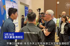 库克现身浙大，捐赠3000万元支持编程教育，设移动应用孵化基金图片