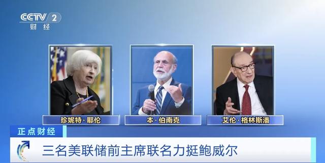 史无前例！英国、瑞典、丹麦	、瑞士、澳大利亚、加拿大、韩国	、巴西央行行长	，力挺鲍威尔