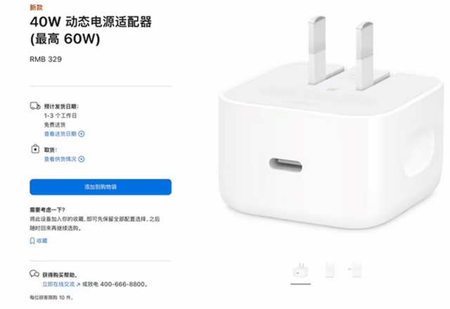 329元！苹果40W充电头开卖，iPhone17用户需单独购买