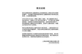 吉祥航空通报“儿童飞机上哭闹 被带至洗手间教育”图片