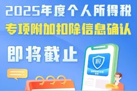 最后两天！2025个税专项附加扣除，还没搞懂的看过来图片
