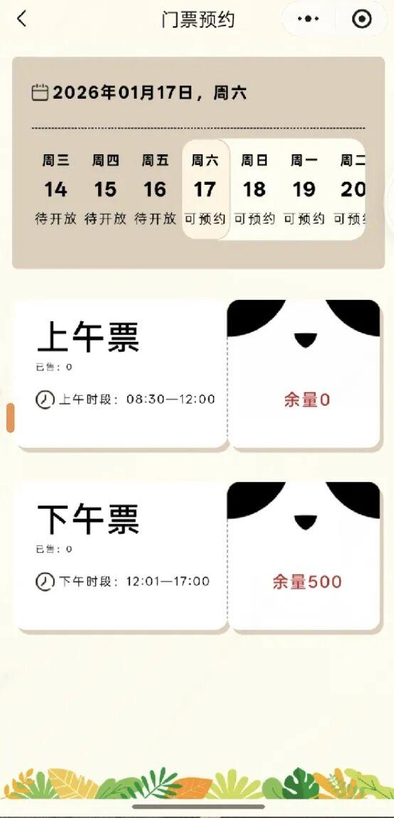 火热！超120万人次抢票！福州熊猫世界门票开售