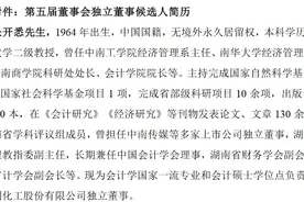 邵阳维克液压股份有限公司独立董事曹越辞职图片