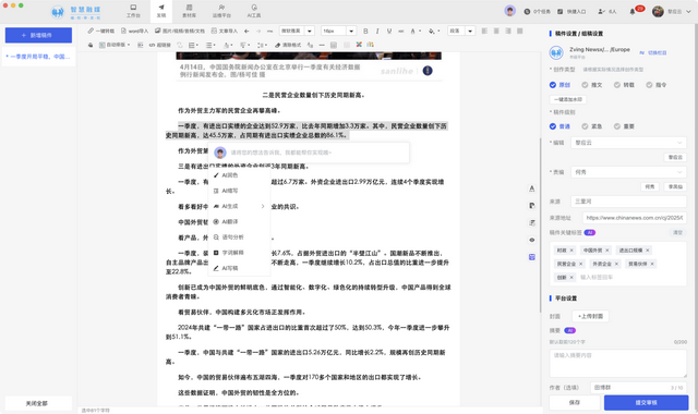 细节彰显智慧 智慧融媒平台助力信息生产提质增效