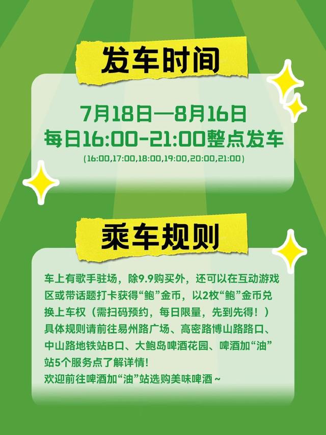 到大鲍岛坐上复古铛铛车，开启秋天第一趟惬意之旅