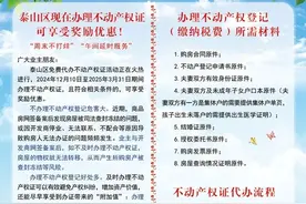 泰安这两区免费代办不动产权证！在这个期间办的，有优惠→图片