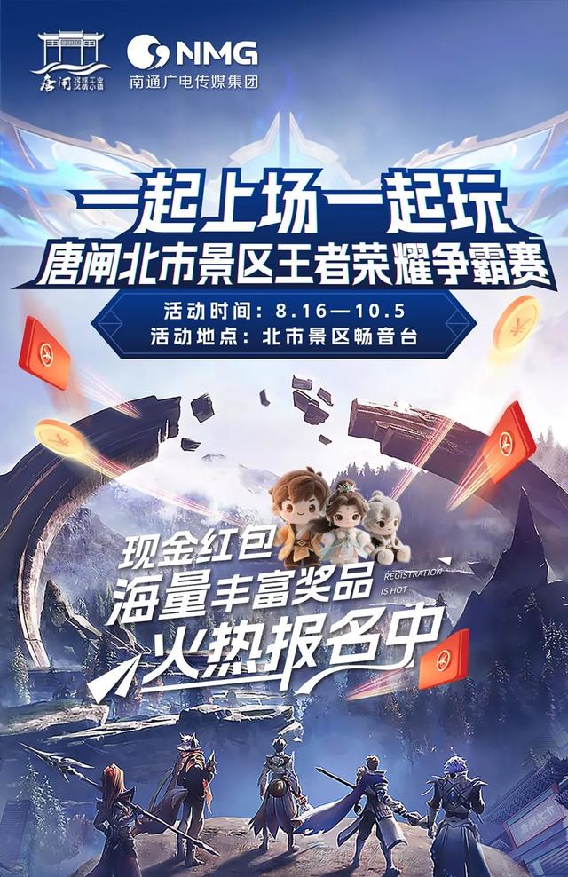 南通VS连云港，主场景区优惠活动来啦！