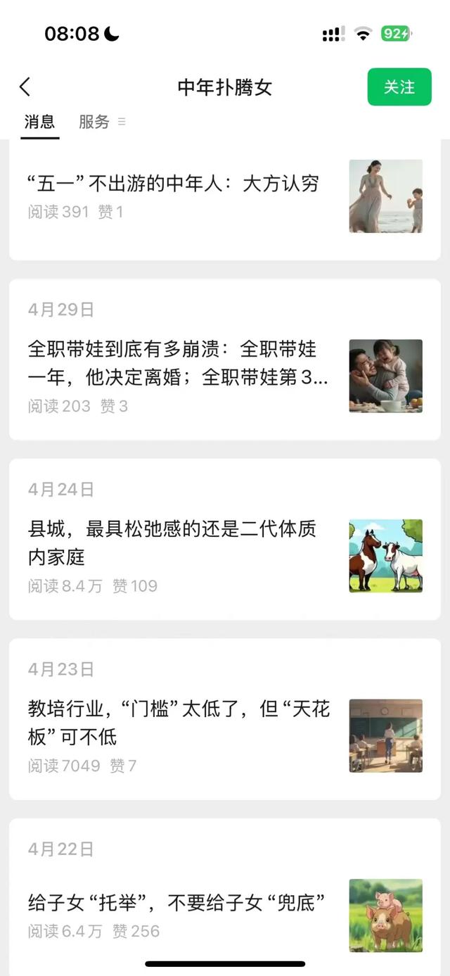 我尝试分析公众号改版背后的朴素逻辑
