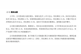 中国联通，拟派发中期股息！图片