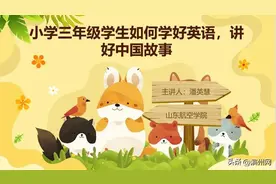 山航附小2022级4班家长进课堂：用精彩的故事开启英语学习之门图片