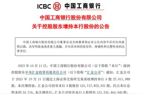 V观财报｜国家队出手！汇金公司同日增持四大行，未来拟继续图片