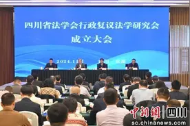 四川省法学会行政复议法学研究会在蓉成立图片