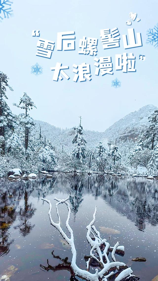 秋日雪景 | 雪后的螺髻山到底有多美?快来看!