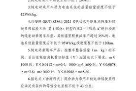 三部门：调整减免车辆购置税新能源汽车产品技术要求图片