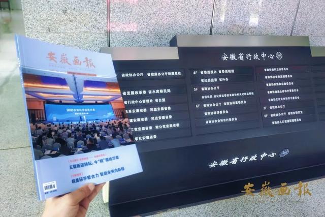 刊讯 | 一册画报，凸显大美安徽！《安徽画报》新一期已送达，请查收~