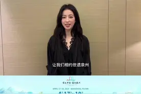 演员周雨彤盛赞——“泉州是一座离童年很近的城市”图片