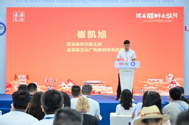 “跟着醒狮去旅行”，遂溪在羊城向全国发出最“甜”文旅邀请函