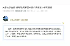 被骗至缅甸的中科院博士，最新消息传来！图片