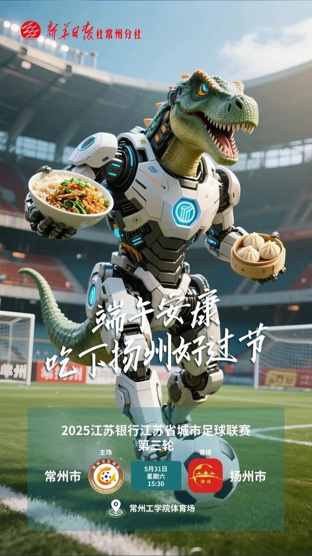 比赛第一，友谊第十四，“苏超”十三太保创意海报一览