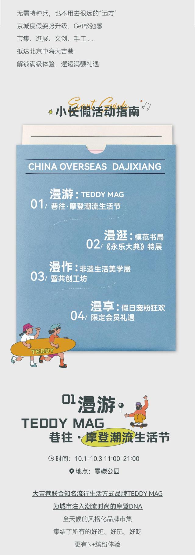 巷探新生，潮游大吉，解锁假日新乐趣