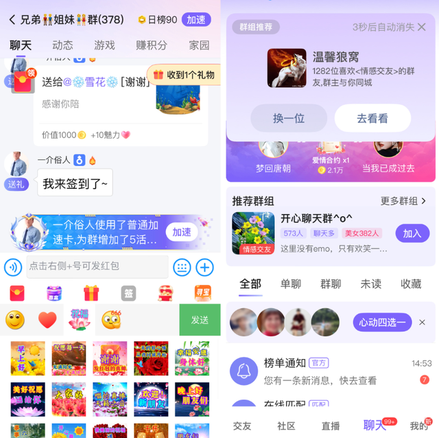 爆火于中老年人间的社交app