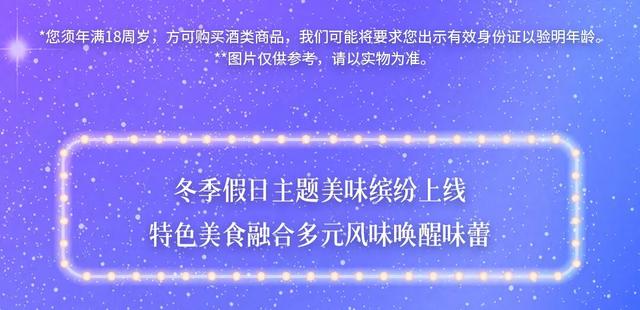 北京环球度假区冬季假日正式启幕