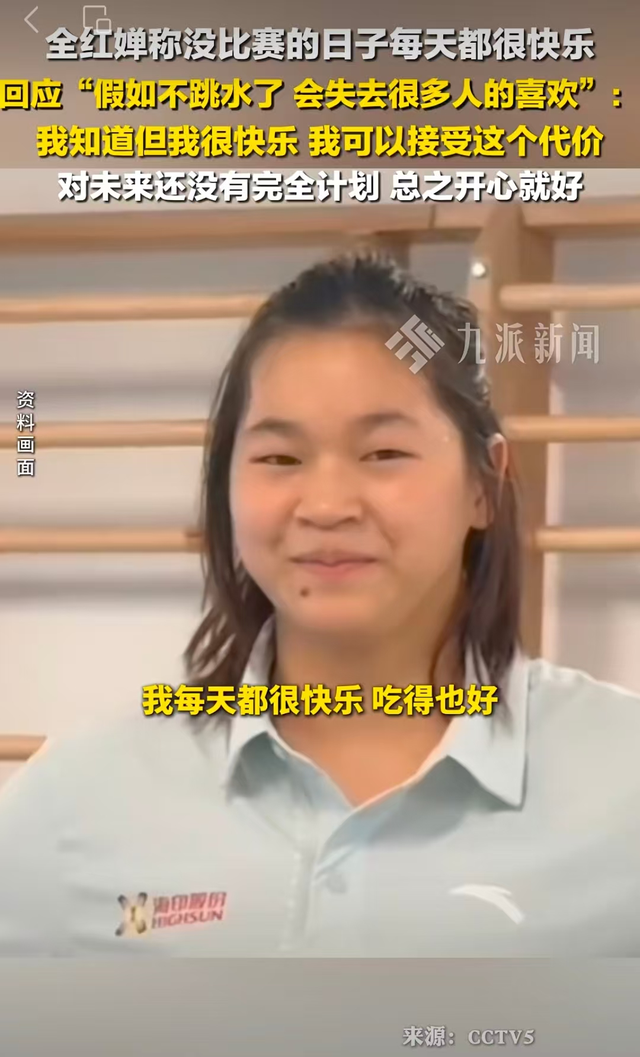 全红婵首次个人直播约1小时，与队友、网友互动，收入4.3万元全捐给乡村儿童