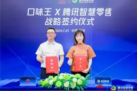 携手双赢 创造发展新高度 口味王集团与腾讯云达成战略友好合作图片