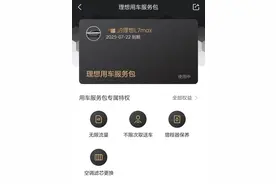 买车后看视频还要受限？车主吐槽理想汽车内置软件少、限制多图片