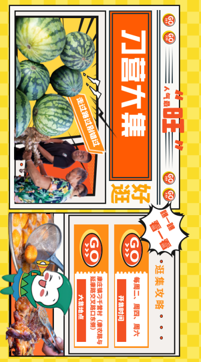 延延“出马”，带您玩转延庆康庄大集