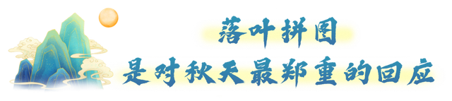 多福山限定！马上出发，奔赴一场绚烂~