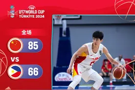 稠州小将李悦洲砍下24+12，助中国男篮U17世界杯大胜菲律宾图片