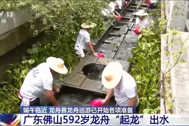 全国现存最古老龙舟！592岁盐步老龙“重出江湖”图片